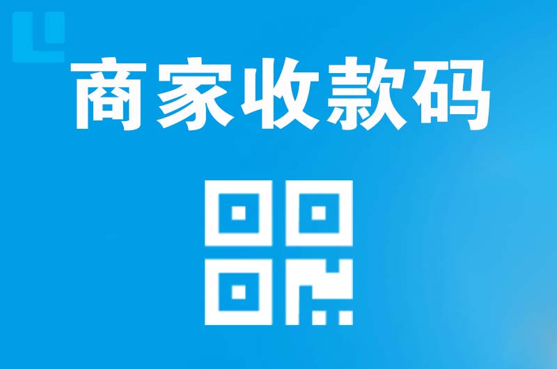 连云港拉卡拉商家收款码
